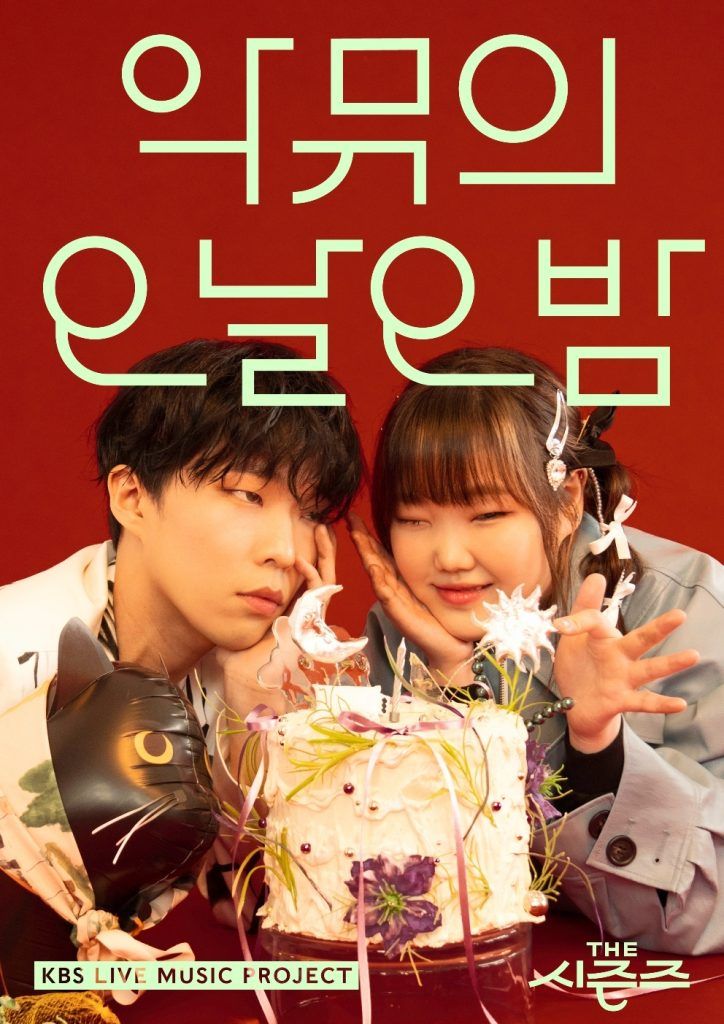 AKMU "The Seasons"