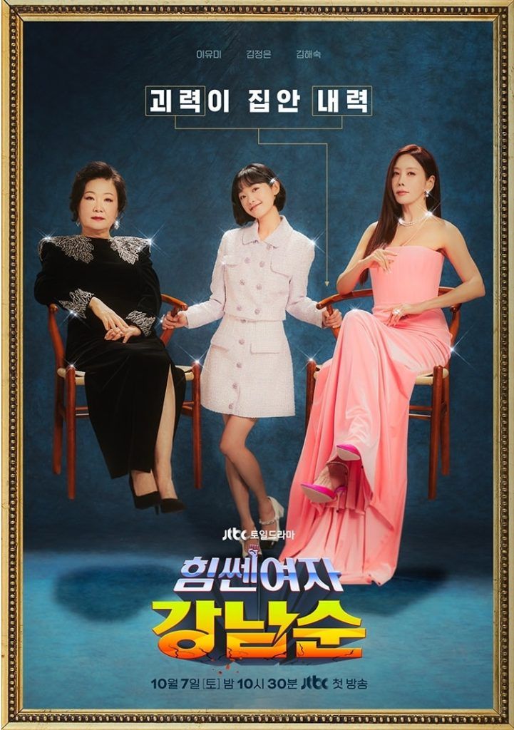 póster “Strong Woman Kang Nam Soon”