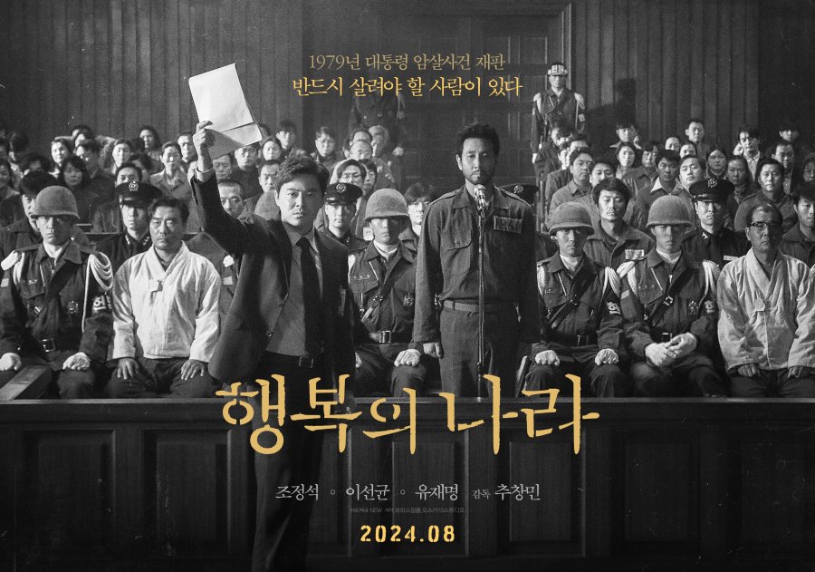 película Lee Sun Kyun