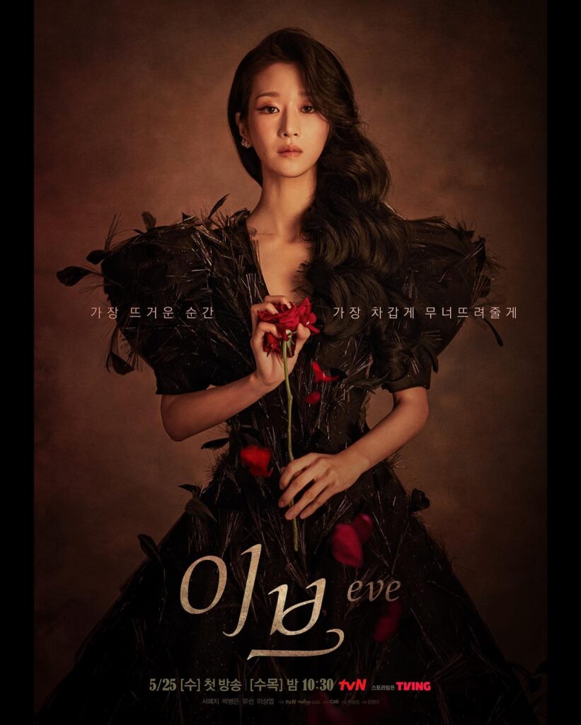 Seo Ye Ji nuevo drama 